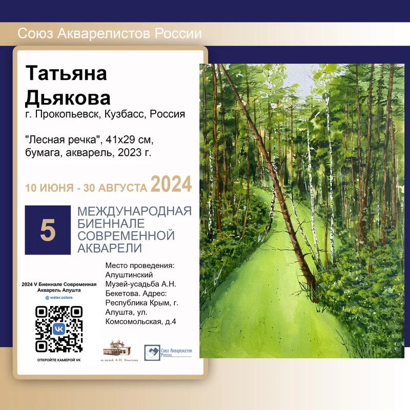 V Международная Биеннале