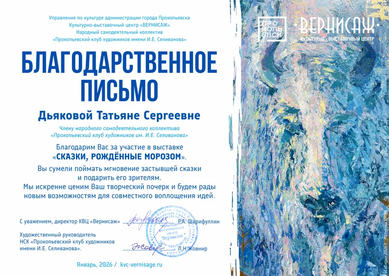 Сказки, рожденные морозом