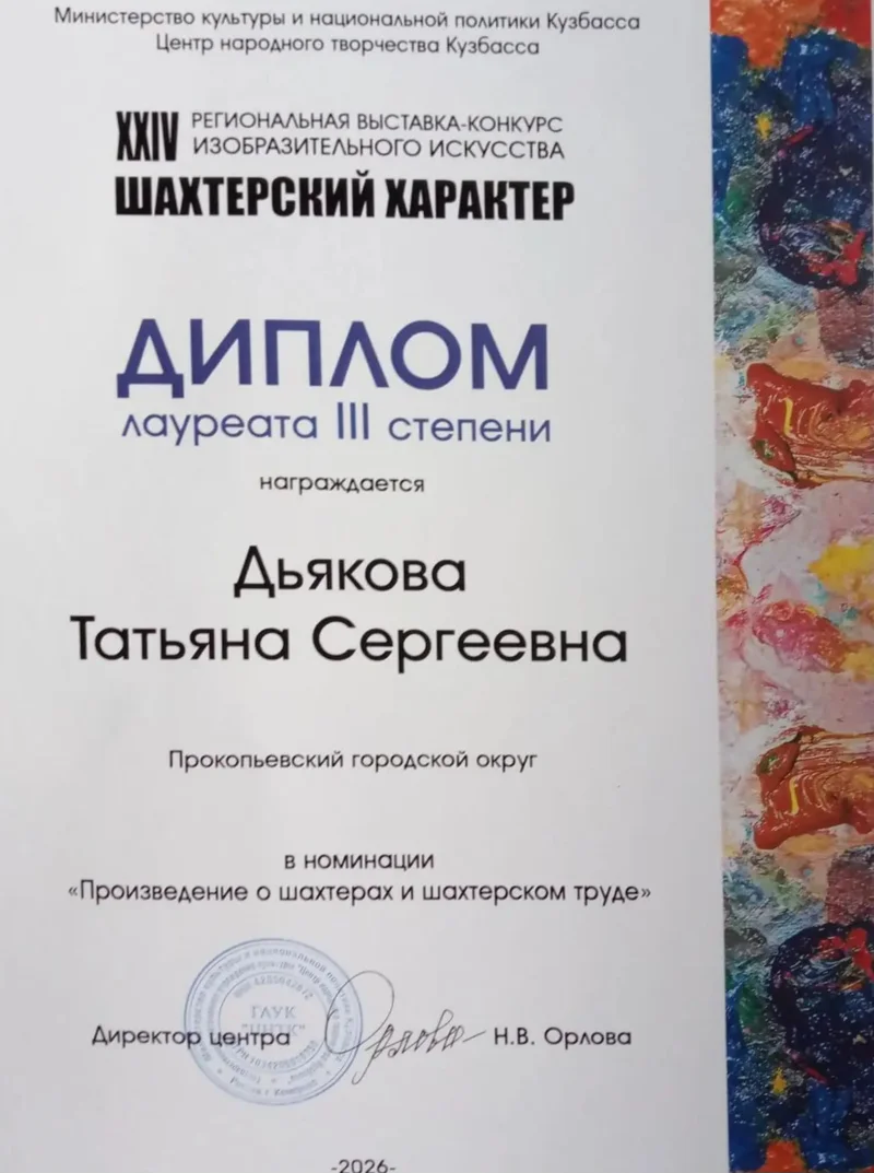 "Шахтерский характер "