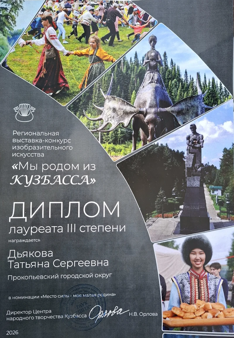 Мы родом из Кузбасса
