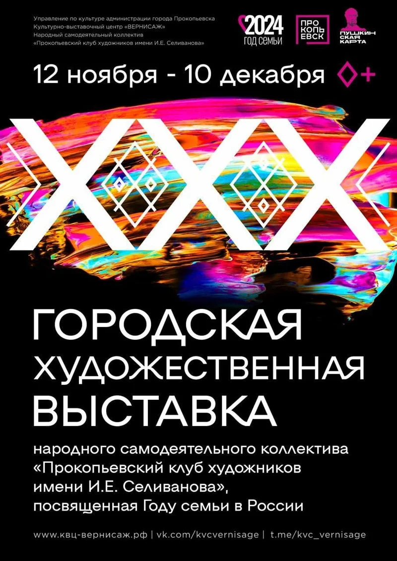 Городская отчетная выставка