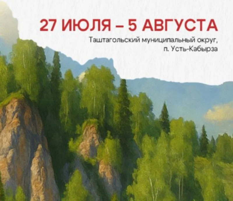 Региональный пленэр "Легенды Трехречья"