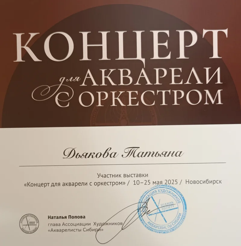 Концерт для акварели с оркестром - изображение 1