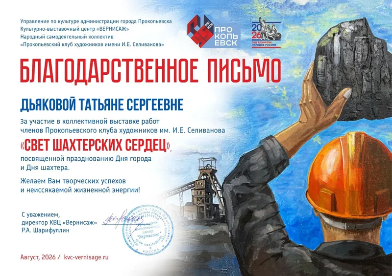 Выставка картин к "Дню шахтера" - изображение 1