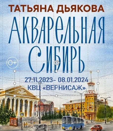 Акварельная Сибирь - изображение 3